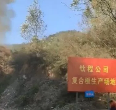 Explosive metal composite plate